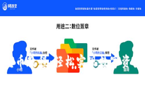 TP钱包跨链转币教程：轻松实现数字资产的自由流动
