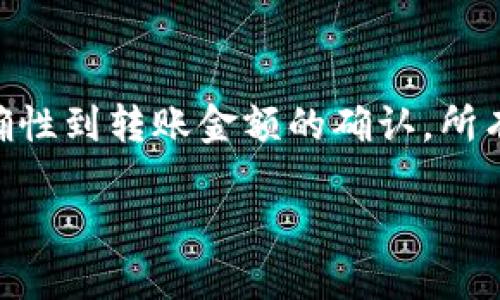 在使用TP钱包（Trust Wallet）首次进行USDT（Tether）转账时，许多用户可能会感到困惑。TP钱包不仅功能强大，而且支持多种数字货币，包括USDT。无论是为了交易、投资，还是为了其他用途，了解如何顺利地转款至关重要。以下是您在TP钱包中首次转账USDT时需要注意的步骤和细节。

第一步：确保您已正确安装和设置TP钱包

在您开始之前，请确保您已经下载并安装了TP钱包。TP钱包是一款安全、用户友好的数字货币钱包，您可以在Google Play Store或Apple App Store中找到它。下载后，按照提示创建一个新钱包或导入一个现有的钱包。如果是新用户，请务必保存好恢复短语，因为它是您钱包的唯一访问凭证。

第二步：充值USDT到您的TP钱包

在进行转账之前，您需要在钱包中拥有USDT。可以直接从其他交易所转入USDT。通过选择“接收”选项，您将看到您的USDT地址。这个地址是一个字符串，类似于一串数字和字母的组合。在进行充值时，务必确认地址的准确性，以避免资金丢失。

第三步：打开转账功能

当您的钱包中确认有USDT后，可以开始进行转账。进入TP钱包主界面，选择USDT选项。点击“发送”按钮后，您将被要求输入接收方的地址。确保状态栏上显示的是“USDT”，以免发生错误。

第四步：输入接收方信息

接下来，您需要输入接收者的地址。通过扫描二维码是最安全的方法之一，但手动输入也是可行的。请仔细检查输入的地址，确保没有任何拼写错误，因为数字货币转账是不可逆的。只要地址出错，您的资金将很可能无法找回。

第五步：确定转账金额和手续费

在填写完接收方地址后，您需要输入转账的金额。在TP钱包中，系统会提示相应的手续费是多少，通常是根据网络拥堵情况而变化。请注意，确保护照金额后，留有一定的手续费。您可以选择支付更多手续费以加快转账速度。

第六步：核对信息并确认转账

核对所有输入的信息至关重要。确认收款人地址和转账金额没有错误。可以再次查看一次，确保一切信息的准确性。TP钱包通常会给出确认窗口，您可以在这里再次审查所输入的信息。一旦确认无误，就可以点击“发送”按钮进行转账。

第七步：等待交易确认

一旦您点击发送，交易将会被网络处理。通常情况下，转账会迅速完成，但在网络繁忙时，可能会稍有延迟。您可以在钱包内查看交易记录，确认交易状态。在区块链上，每一个区块都需要被验证，这个过程可能需要几分钟到几个小时。

第八步：确认转账成功

在交易完成后，您可以查看您的TP钱包的交易记录，确认这笔钱已经成功转账到接收方钱包。通常，完成的转账会在“交易历史”中有所显示。检查交易记录中是否显示交易金额、时间和状态等相关信息，以确保一切正常。

第九步：安全性措施和常见问题解答

在进行任何数字货币交易时，确保安全性是至关重要的。尽量使用强密码，并定期更换。此外，不要轻信任何不明链接或信息，避免钓鱼攻击。下面是一些常见问题解答：

strongQ: 如果我输入错误的接收方地址会发生什么？/strong
A: 如果您输入了错误的地址，转账将无法找回，资金将永远丢失。因此，输入地址时需格外小心。

strongQ: 如何检查交易状态？/strong
A: 您可以在TP钱包内查看“交易历史”，或者直接在区块链上使用交易哈希值跟踪交易状态。

strongQ: 费用需要多久才会显示在我的账户中？/strong
A: 通常情况下，转账的费用会即时扣除，但具体显示时间可能因网络状况而异。

总结

首次使用TP钱包进行USDT转账可能会让人感到不知所措，但只要按照上述步骤操作，就能顺利完成。务必记住，每一个细节都至关重要，从接收方地址的准确性到转账金额的确认，所有操作都不容忽视。随着对TP钱包使用的日益熟悉，您将变得更加自信，无法替代的数字货币世界将为您打开新的大门。希望本文能帮助到您，祝您使用愉快！

TP钱包首次转账USDT的完整指南：一步步教你安全转账