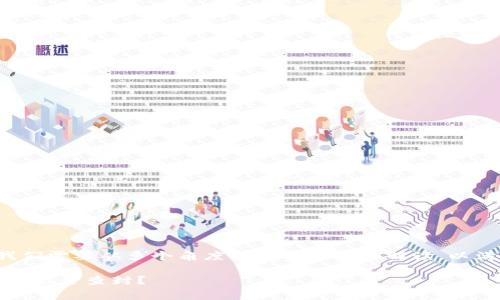 关于“TP钱包国家能查封吗”的问题，我们需要从多个角度来进行分析和解读，以满足大众用户的需求，下面将详细展开。

TP钱包：全球监管下的安全和自由，国家能否查封？