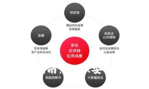 TP钱包跨链转账USDT的全面指南：简单、安全、快速实现数字资产跨链流动