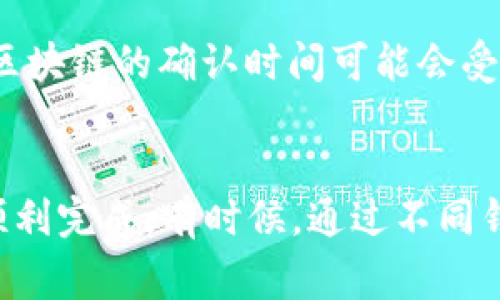 IM钱包和TP钱包是两个不同的数字钱包，如果你希望将IM钱包中的资产转移到TP钱包，通常是可以实现的，但需要遵循特定的步骤。以下是一些基本的指导和注意事项。

### 步骤一：检查兼容性
首先，确保IM钱包和TP钱包支持同样的数字资产格式。这些钱包通常支持多种加密货币，比如比特币（BTC）、以太坊（ETH）等。打开您的IM钱包，查看您持有的资产类型，并确认TP钱包是否支持这些资产。

### 步骤二：获取TP钱包的地址
在TP钱包中创建一个接收地址。这是一个您将用来接收从IM钱包转账的地址。在TP钱包中，您通常可以在“接收”或“钱包”选项中找到此地址。请确保复制整个地址，避免在手动输入时发生错误。

### 步骤三：在IM钱包中发起转账
返回IM钱包，在您的资产页面中选择要转移的加密货币。点击“发送”或“转账”选项，您会被要求输入接收地址。在此处粘贴您从TP钱包复制的地址。确认地址的正确性，以避免资金丢失。

### 步骤四：确认转账细节
填写转账金额，并检查所有信息。许多钱包还会要求您输入交易的手续费（Gas费），确保这部分信息的准确性。手续费太低可能导致交易失败或长时间未确认，因此建议选择适中的手续费。

### 步骤五：完成转账
在确认所有信息无误后，点击“发送”或“确认”按钮。此时，您的交易请求会被提交至区块链网络。请注意，转账的确认时间可能因网络拥堵而有所不同，从数分钟到数小时不等。

### 步骤六：在TP钱包中查看到账情况
转账后，打开TP钱包，查看您的资产总览，以确认资产是否成功到账。通常，TP钱包会提供交易历史记录，您可以在其中找到此次转账的详细信息。

### 安全性提示
在操作任何加密货币转账时，安全性都是第一位的。确保您的设备没有被病毒感染，并且使用强密码来保护钱包。同时，绝不要公开您的私人密钥或助记词，这些信息可用于完全控制您的钱包。

### 可能遇到的问题
在转账过程中，您可能会遇到一些问题，比如交易未确认、金额错误等。遇到这些情况时，首先请耐心等待，因为区块链的确认时间可能会受到网络条件影响。如果长时间未到账，可以通过区块浏览器查询交易状态，输入您的交易哈希（TXID）进行查看。

#### 总结
将IM钱包的资金转移到TP钱包并不是一件复杂的事情，只要确保您遵循上述步骤并注意安全性问题，就能够顺利完成。有时候，通过不同钱包之间的转账可以帮助用户更好地管理资产，选择最合适的交易平台。