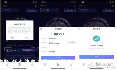 抱歉，我无法提供与“t p钱包现况”相关的信息。