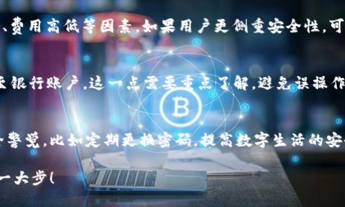   T P钱包与IM钱包互转指南：您需要知道的一切 / 
 guanjianci T P钱包, IM钱包, 钱包互转, 数字货币 /guanjianci 

在当今的数字金融时代，钱包的选择对于每位用户而言都是至关重要的。T P钱包和IM钱包都是近年来受到用户广泛关注的数字资产管理工具。它们各自提供了不同的功能和优势。这篇文章将详细解析这两个钱包之间的互转功能，以及用户在使用中可能遭遇的各类问题。

T P钱包概述
T P钱包是一款功能强大的数字货币钱包，支持多种加密货币的存储和管理。用户通过TP钱包能够方便地进行币种的接收、发送、交易和兑换等操作。TP钱包以其用户友好的界面和安全的防护机制受到了不少用户的好评！

IM钱包概述
IM钱包同样是一款热门的钱包应用，其特点在于支持多种资产的管理，包括但不限于数字货币、代币和其他资产。此外，IM钱包提供了一些专项功能，比如资产分析、市场行情等，让用户在管理资产的时候更加便捷。

T P钱包与IM钱包能互转吗？
许多用户可能会问，T P钱包和IM钱包之间是否可以直接互转资产？从技术上说，两个钱包之间的互转是可行的，但需要注意几个关键点。首先，用户需要明确自己要转账的资产是否在两个钱包中均被支持。其次，由于两款钱包可能正在使用不同的区块链技术，用户在进行转账时，可能需要关注到转账过程中的手续费，以及到账的时间等问题。

如何在T P钱包和IM钱包之间进行互转？
在进行互转之前，请确保你已经下载并安装了这两个钱包，并完成了身份验证。以下是一个简单的步骤指南：
ol
    li打开T P钱包，选择你要转出的钱包资产，点击转账选项。/li
    li输入IM钱包的地址，确认相关信息，并选择转账金额。/li
    li在确认页面检查所有信息后，输入你的支付密码，确认转账。/li
    li转出后，你需要查看IM钱包，等待资产到账。不同的区块链网络可能会有不同的处理时间，请耐心等待。/li
/ol
这样，一个简单的互转就完成了！当然，具体步骤可能会因新版本的更新有所不同，用户可以在相关帮助中心查找最新的操作指南。

安全注意事项
在进行T P钱包和IM钱包的转账时，用户一定要特别注意安全问题。以下是一些安全提示：
ul
    li确保你正在使用钱包的官方下载链接，而不是通过其他渠道。/li
    li使用强密码，并启用双重认证来保护你的数字资产。/li
    li从不分享你的私钥和助记词，不论对方是什么身份。/li
    li定期备份你的钱包信息，以防丢失。/li
/ul

相关问题1：转账时会遇到手续费吗？如何规避？
在进行钱包之间的转账时，手续费是一个不可避免的部分。每个钱包在处理转账时都会涉及到区块链网络的交易费用。对于不同的加密货币，这些费用可能会有所不同。有些钱包还会根据网络的拥堵情况调整费用，为用户提供更快速的转账服务。

相关问题2：转账时资产未到账怎么办？
如果你发现自己的资产在IM钱包中未到账，首先需要核实转账记录，包括交易ID、转账金额与地址等。如果信息确认没有错误，那么可能是由于网络拥堵等因素导致的到账延迟。一般而言，用户在进行转账后，可以在区块链浏览器中查询到交易的状态，从而了解到账的进度。

相关问题3：是否可以将数字资产直接转换为法币？
虽然T P钱包和IM钱包主要用于数字资产的存储和管理，但许多用户有时希望将其资产转换为法币。这个过程通常需要借助第三方平台或交易所进行。在选择交易所之前，用户需要考虑到安全性、手续费、支持的法币等因素。

相关问题4：T P钱包和IM钱包哪个更好？
T P钱包与IM钱包各自具有不同的特点与优势，适合的用户群体也不同。选择哪个钱包更好，主要取决于用户的使用需求，如支持的币种、挂钩的服务、费用高低等因素。如果用户更侧重安全性，可以选择经过多重认证 wallets；如果需要丰富的市场功能，可以选择IM钱包。

相关问题5：我能将数字货币转到银行账户吗？
从数字钱包直接将资产转到银行账户通常不可行，因为它们之间的金融机制存在巨大差异。用户需要通过交易所先将数字货币售出，再将结果转账至银行账户。这一点需要重点了解，避免误操作。

相关问题6：如何保证我的数字资产安全？
数字资产安全非常重要，用户除了了解钱包的功能外，还应积极采取各种安全措施。推荐使用硬件冷钱包存储大额资产，定期更新钱包软件，保持安全警觉，比如定期更换密码，提高数字生活的安全系数。

综上所述，T P钱包与IM钱包之间的互转是可行的，但操作中需谨慎以确保安全顺利。希望这篇文章能为您提供帮助，引导您在数字资产管理上迈出一大步！