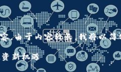 下面是基于＂t p钱包 火币＂的、关键词及详细内