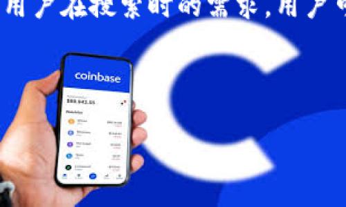 思考过程

为了帮助用户解答“t p钱包里的币少了会怎么样”这个问题，并进行相关的，我们需要考虑到用户在搜索时的需求。用户可能希望了解如何处理钱包中的资产减少的情况，以及可能导致这一情况的原因和解决方案。



TP钱包币减少的原因与解决方案：安全使用指南