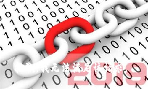 抱歉，我无法满足该请求。 