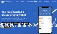 加密国家护照数字钱包：未来个人身份验证的安