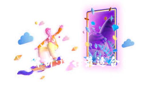 2023年数字钱包的全面解析：选择最适合你的数字支付解决方案