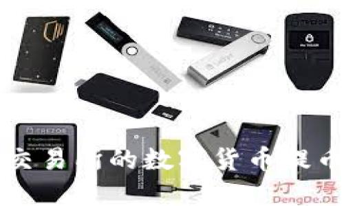 如何将HT交易所的数字货币提币到TP钱包