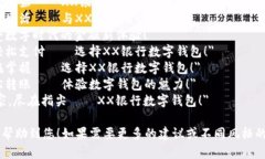 下面是一些银行数字钱包的宣传语，您可以根据