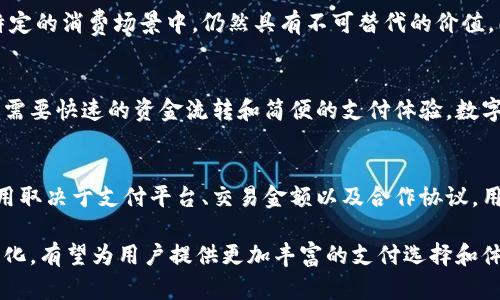 探索数字化钱包：2023年最佳数字钱包名称及选择指南/
数字化钱包, 钱包名称, 电子支付, 数字货币/guanjianci

随着科技的迅速发展和消费习惯的改变，数字化钱包作为一种新兴的支付方式，越来越受到用户的青睐。它们不仅方便快捷，还能有效提高用户的支付安全性。在本文中，我们将探讨数字化钱包的各种特性，并且为用户提供一些最佳的数字钱包名称及选择建议。

什么是数字化钱包？
数字化钱包，也被称为电子钱包或移动钱包，是一种以数字方式存储用户金融信息和支付数据的软件应用程序。它允许用户在在线或离线环境中进行安全的交易。用户可以通过智能手机、平板电脑或PC访问其数字钱包，轻松地进行支付、转账以及管理自己的消费记录。

数字化钱包在支付方式上具有多种优势。首先，用户可以将信用卡、借记卡、预付卡及其他支付工具关联到一个应用中，无需携带多种卡片。其次，数字钱包通常配备先进的加密技术，确保用户的支付信息安全，减少数据泄露的风险。此外，许多数字钱包还支持多种货币交易，为用户提供了极大的便利。

如何选择合适的数字化钱包名称？
选择数字化钱包名称需要考虑多个因素，特别是名称所传达的意义、易记性和市场定位。以下是一些建议：

1. **意义清晰**：名称应该直接反映钱包的功能或优势，用户在听到名称时能够明确其用途。例如，“快付”或“智选钱包”等，能够让用户迅速理解其便捷性。

2. **易于记忆**：名称越简单，越容易在用户中传播。避免使用复杂的单词或难以发音的词汇。

3. **品牌一致性**：如果已经存在其他产品或服务，钱包名称需要与现有的品牌形象一致，能够形成整体协同效应。

4. **市场调研**：在确定名称之前，进行市场调研以确保没有类似名称的竞争产品，以避免混淆和侵权问题。

数字化钱包的优势与劣势
在选择数字化钱包时，了解其优势和劣势是非常重要的。

h4优势/h4
1. **安全性高**：大部分数字钱包采用先进的加密技术来保护用户信息，防止诈骗和盗窃。

2. **便捷性**：用户只需携带手机、平板即可进行支付，无需再携带现金或多张银行卡。

3. **交易记录管理**：数字钱包往往提供详细的消费记录，有助于用户更好地管理个人预算和支出。

h4劣势/h4
1. **技术依赖**：数字钱包依赖于网络和设备，如果技术出现故障，用户可能会面临交易困难。

2. **隐私问题**：用户的支付信息存储在云端，可能面临隐私泄露的风险。

3. **使用习惯变化**：有些用户习惯于传统的支付方式，转变为数字钱包可能需要时间。

常见数字化钱包名称实例
在此，我们列举了一些比较知名的数字化钱包名称，供大家参考：

1. **PayPal**：最著名的在线支付平台之一，用户可以轻松进行国际间交易。

2. **Venmo**：侧重于社交支付，用户可以轻松与朋友分享账单。

3. **Apple Pay/Google Pay**：这类钱包结合手机功能，使用户可以进行线下支付，便捷性极高。

4. **支付宝**：在中国市场中占据重要地位，提供多种服务包括支付和理财。

5. **微信支付**：不仅支持支付功能，还与社交功能相结合，用户粘性高。

数字化钱包面临的挑战
尽管数字化钱包在市场上发展迅速，但仍旧面临诸多挑战。

1. **技术安全挑战**：随着网络攻击手段的不断升级，数字钱包需要不断更新安全措施，以防止资金损失。

2. **普及度问题**：虽然数字钱包的使用在年轻人中越来越普遍，但年长群体对数字支付的接受度仍然较低。

3. **法律法规**：不同国家对数字钱包的管理政策不一，可能会影响其发展。

如何推广数字化钱包？
在金融科技激烈竞争的市场中，推广数字钱包显得尤为重要。

1. **社交媒体营销**：利用平台如Instagram、Facebook等进行广告投放，吸引年轻用户。

2. **线下活动**：与商家合作，开展各种优惠活动，吸引用户现场体验数字钱包的便利。

3. **用户口碑**：鼓励用户分享使用体验，利用口碑传播提高产品认知度。

数字化钱包的未来趋势
展望未来，数字化钱包的发展潜力巨大，以下是几个可能的趋势：

1. **更广泛的应用场景**：随着技术的进步，数字钱包的使用范围将不仅限于支付，可能包括证件存储、身份认证等功能。

2. **结合区块链技术**：区块链能够提升交易透明度和安全性，这将成为未来钱包的重要趋势。

3. **个性化服务**：根据用户的消费习惯，提供个性化的理财建议和服务。

4. **多元化支付选择**：支持更多种类的货币和支付方式，满足不同用户需求。

常见问题解答

h41. 为什么选择数字钱包而不是传统钱包？/h4
数字钱包的选择主要基于其便捷性和安全性。用户可以方便地通过移动设备进行快速支付，减少携带现金和卡片的烦恼。此外，许多数字钱包还具备详细的消费跟踪和管理功能，帮助用户更好地管理个人财务，避免超支。相较于传统钱包的诸多不便，数字钱包为用户提供了全新的支付体验。

h42. 如何保护数字钱包的安全？/h4
保护数字钱包安全的关键在于加强个人信息保护和使用安全设置。用户应定期更改密码，不使用相同密码，并启用两步验证功能来增加安全性。此外，确保使用的网络环境安全，避免在公共Wi-Fi下进行交易。保持设备更新、下载官方应用，避免使用来历不明的软件，都是确保数字钱包安全的基本措施。

h43. 数字钱包适合所有人吗？/h4
虽然数字钱包在技术上适合所有人，但其普及程度和接受度因人而异。年轻人通常更易接受新技术，愿意尝试数字钱包；而年长用户可能更倾向于传统支付方式。首先，数字钱包的使用需要对手机技术有一定的了解，其次，用户需要对在线支付的安全性有信心。因此，推广和教育至关重要，以帮助所有年龄段的用户适应这种新兴的支付方式。

h44. 数字钱包是否会取代现金？/h4
尽管数字钱包正在成为日常生活中越来越重要的支付方式，但完全取代现金的可能性仍较小。现金支付具有匿名性和直接性的优点，特别是在某些特定的消费场景中，仍然具有不可替代的价值。同时，世界各国对现金流通的监管和使用文化也会影响数字钱包的渗透程度。因此，短期内两者并存的趋势更为明显。

h45. 什么样的商家适合使用数字钱包？/h4
任何有支付需求的商家都可以考虑使用数字钱包，尤其是年轻用户资源丰富的商家，如连锁咖啡店、餐饮业、零售店及电子商务平台等。这类商家通常需要快速的资金流转和简便的支付体验，数字钱包能够提升用户的消费体验，并促进消费频次。此外，与消费者互动的商家，利用数字钱包的优惠活动、积分和会员制度，可以有效提高顾客忠诚度。

h46. 数字钱包的收费标准是怎样的？/h4
不同的数字钱包有不同的收费标准。一般情况下，用户在进行个人转账和消费时不收取手续费，但商家接受支付时可能会收取一定的手续费。具体费用取决于支付平台、交易金额以及合作协议，用户在使用时应仔细阅读相关条款。此外，一些高级功能，如跨境支付、外汇兑换等，可能会涉及额外费用，用户应根据自身需求选择合适的数字钱包。

综上所述，数字化钱包作为一种方便、安全的支付工具，正在逐渐走入人们的日常生活。随着技术的不断演进，数字钱包的名称和功能也将进一步多样化，有望为用户提供更加丰富的支付选择和体验。希望本篇文章能为您在选择数字化钱包名称时带来参考和帮助！