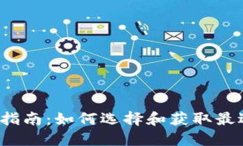 数字钱包从哪下载

2023年数字钱包下载指南：如何选择和获取最适合你的数字钱包应用