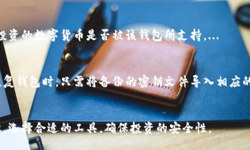 biao ti/biao ti
数字货币钱包课程：全面掌握数字资产管理与安全策略

/guanjianci
数字货币, 数字钱包, 资产管理, 区块链

### 引言
在当今数字化时代，数字资产的兴起已经成为了一种趋势。数字货币钱包作为存储和管理数字资产的重要工具，吸引了越来越多的用户关注。无论是比特币、以太坊，还是其他各种数字货币，都需要一个安全、可靠的钱包来进行存储和管理。因此，掌握数字货币钱包的知识，学习合理的资产管理和安全策略，将对投资者和普通用户来说都是至关重要的。

### 数字货币钱包的基本概念
数字货币钱包是一种软件程序，通过它，用户可以存储、发送和接收数字货币。数字钱包存在于多个平台上，包括桌面应用、移动应用以及硬件钱包等。与传统银行账户类似，数字钱包中也包含了公钥和私钥。公钥相当于银行账户的账号，而私钥则是你访问和管理钱包的密码。

数字钱包的种类主要分为热钱包和冷钱包。热钱包是在线钱包，便于快速交易，但安全性相对较低。而冷钱包是离线存储，安全性高，适合长期持有。

### 数字货币钱包的类型
数字货币钱包可以根据不同的类型分为几类：

1. **软件钱包（热钱包）**
   - 软件钱包是最常见的数字资产管理工具，用户可以通过这个软件随时进行交易。它们适合频繁交易的用户，但因为连接互联网，安全性相对较低。

2. **硬件钱包（冷钱包）**
   - 硬件钱包是一种专门用于存储数字资产的物理设备。这类钱包的安全性极高，因为它不需要连接互联网，可以较好地防止黑客入侵。

3. **纸钱包**
   - 纸钱包是一种极简的存储方式，用户将公钥和私钥打印在纸上。这种方式的优点是绝对离线，但需要高度谨慎，防止纸张损坏或丢失。

4. **手机钱包**
   - 手机钱包是专门为移动设备设计的数字钱包，通常是应用程序形式。适合随时随地进行交易，但安全性需要注意。

### 如何选择合适的数字货币钱包
选择合适的数字货币钱包需要根据个人的需求、使用频率以及安全程度来决定。一般来说，以下几个方面是必须考虑的：

1. **安全性**
   - 这是选择钱包的首要因素。要选择那些有良好口碑、经过安全审计的钱包。

2. **用户体验**
   - 钱包的界面要，操作流程要流畅。对于初学者来说，越简单的使用界面越好。

3. **资产支持**
   - 不同的钱包支持的数字货币种类不同，用户需要根据自己的需求选择可以支持自己投资币种的钱包。

4. **访问便捷性**
   - 考虑到频繁交易的需求，选择一个能够快速访问的钱包也十分重要。

### 数字货币钱包的安全策略
安全使用数字货币钱包是保护资产的关键。以下是一些建议：

1. **使用强密码**
   - 对于所有的数字钱包，强密码是最基本的安全保障。建议使用包含字母、数字和特殊符号的组合密码，并定期更新密码。

2. **开启双重认证**
   - 很多数字货币钱包支持双重认证功能，这可以大大提高安全性。

3. **备份密钥**
   - 对于数字钱包的私钥，一定要做好备份，可以使用USB硬盘或纸质记录进行保存，确保能够在丢失或损坏时恢复。

4. **定期更新软件**
   - 确保使用最新版本的钱包软件，更新能够修复已知的安全漏洞。

### 相关问题解答
以下是六个可能与数字货币钱包相关的问题，以及每个问题的详细介绍：

1. 什么是数字货币钱包，它的工作原理是什么？
数字货币钱包是用来存储、发送和接收数字货币的工具。数字钱包的工作原理与银行账户相似，用户通过生成的公钥和私钥与区块链网络进行交互。公钥用于接收数字货币，而私钥是用来签名交易的，是用户的安全凭证。...

2. 如何使用数字货币钱包进行交易？
使用数字货币钱包进行交易的步骤相对简单，通常包括以下几步：首先下载并安装一个合适的钱包应用；然后通过设置一个账户，备份私钥，并确保钱包安全；接下来，用户可以通过其公钥接收货币或通过输入接收者的公钥进行发送。如果需要转账，则需输入受款人地址及金额，最后确认交易信息，签名并广播交易到网络。...

3. 热钱包和冷钱包的区别是什么？
热钱包和冷钱包的主要区别在于连接互联网的方式。热钱包通常是在线的，适合频繁交易，但更容易受到黑客攻击。冷钱包则不连接互联网，安全性极高，适合长期持有资产。用户需要根据自己的需求选择相应的钱包。...

4. 如何确保数字货币钱包的安全性？
确保数字货币钱包安全性的方法有很多，首要是使用复杂的密码并定期更换，开启双重认证功能。还应避免在不安全和公共的网络中进行交易，定期备份私钥，并使用离线存储的方法保管重要信息。...

5. 数字货币钱包支持哪些类型的数字货币？
数字货币钱包支持的类型各不相同，有些钱包只支持主流的币种，如比特币和以太坊，而有些则支持多种数字货币。用户在选择钱包之前，应该确认其所投资的数字货币是否被该钱包所支持。...

6. 如何备份和恢复数字货币钱包？
备份数字货币钱包的方式可以通过多个途径实现，最基本是记录下私钥，建议使用密码管理软件进行存储。用户也可以将其导出支付渠道的密钥文件。恢复钱包时，只需将备份的密钥文件导入相应的钱包软件。...

### 结尾
随着数字货币市场的日益成熟，掌握数字货币钱包的使用不仅是投资的需要，更是保护资产安全的重要手段。在进行投资前，建议用户深入学习相关知识，选择合适的工具，确保投资的安全性。