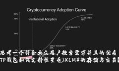思考一个符合大众用户搜索需求并且的优质TP钱包