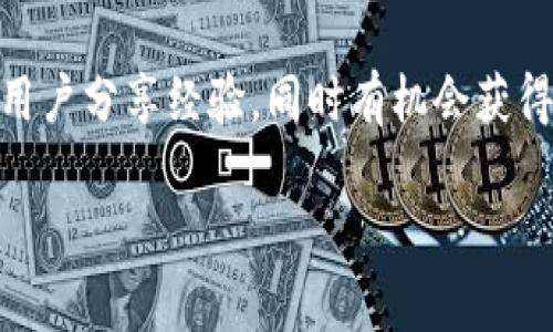   如何安全有效地连接TP钱包及其相关功能介绍 / 
 guanjianci TP钱包, 加密货币, 钱包连接, 区块链技术 /guanjianci 

TP钱包连接网站是一个涉及加密货币和区块链技术的主题，随着数字货币的普及，越来越多的人开始关注如何更好地管理和使用这些资产。TP钱包是一个颇受欢迎的数字货币钱包，因其易用性和安全性受到许多用户的青睐。但对于许多新手用户而言，如何安全有效地连接TP钱包、使用钱包中的功能可能还是一个未知领域。  

在本文中，我们将详细探讨如何连接TP钱包，以及与之相关的各类功能，确保用户能在安全的环境下顺利进行交易。同时我们将解答6个相关的问题，通过深入分析帮助用户更全面地理解TP钱包及其连接过程。

一、什么是TP钱包？
TP钱包是一种数字加密货币钱包，用户可以通过它安全、便捷地存储、管理和交易各种数字资产。TP钱包支持多种链上的资产，包括以太坊、比特币等，并且具备DEX（去中心化交易所）功能，用户还可以直接在钱包内进行交易，无需将资金转移到其他交易所。TP钱包不仅为用户提供了一个安全的平台来存储资产，还通过多重安全机制保护用户的数据和资金。例如，它支持私钥本地存储、助记词恢复等功能，这样即便在网络环境不佳的情况下，用户也能保证自己的资产安全。

二、如何连接TP钱包？
连接TP钱包的步骤相对简单，但为了确保安全，用户在操作时需要遵循一定的流程。首先，用户需要下载TP钱包的官方应用，确保获得的是最新版本，避免由于不法分子的修改版本而导致资产损失。下载后，打开应用并创建一个新的钱包或导入现有的钱包。创建新钱包时，系统将生成助记词，用户需要谨慎保存此助记词，切勿泄漏给他人。

连接TP钱包后，用户可以配置各种设置组选项，包括更换语言、设置安全密码、开启指纹识别等功能。这些功能不仅提升了用户的使用体验，还确保了用户资产的安全。配置完成后，用户便可以通过钱包连接到各类去中心化应用（DApp）进行交易、存储和转移资产。

三、TP钱包的安全性如何保障？
TP钱包的安全性是用户非常关心的问题，主要体现在几个方面。首先，TP钱包采用了本地存储的机制，用户的私钥不会上传至服务器，最大限度地避免了黑客攻击的风险。其次，TP钱包也支持多种安全验证手段，如指纹解锁、密码保护等，使用户在进行交易或转账时可以增加多层保护。

此外，TP钱包还具有助记词备份功能。用户在初次创建钱包时，系统会生成一组助记词，用户必须将其记录下来并妥善保存，以防丢失钱包或因设备损坏等原因无法访问钱包资产。若用户忘记了钱包密码，助记词可以帮助恢复钱包，确保用户能随时访问和使用自己的资金。TP钱包的开发团队也会定期更新钱包的安全系统，以防止潜在的安全漏洞。

四、TP钱包与其他数字钱包的比较
市场上存在各种类型的数字钱包，其中包括热钱包、冷钱包、桌面钱包和手机钱包等。TP钱包作为一种热门的手机数字钱包，具备移动端交易便捷性和安全性，是很多用户的首选。

与冷钱包相比，TP钱包虽然在安全性上因连接互联网而存在额外风险，但其便捷性使得用户能随时随地进行交易；而与热钱包相比，TP钱包提供了更多的账户安全选项。在使用TP钱包时，用户不仅可以通过二维码进行扫描转账，还可扫描其他用户的地址进行交易，极大提升了交易效率。同时，TP钱包支持多链资产管理，这也是它相较于其他数字钱包的优势之处。用户可以在一个平台上管理不同链上的资产，避免在多个钱包之间反复切换的麻烦。

五、TP钱包的常见问题与解答
在使用TP钱包的过程中，用户可能会遇到若干问题，比如如何恢复钱包、如何确保资产安全、如何进行交易等。以下是一些常见问题的详细解答，帮助用户了解并全面掌握TP钱包的使用。

1. 如何恢复TP钱包？
若用户需要恢复TP钱包，必须使用初始创建钱包时生成的助记词。首先，打开TP钱包应用，选择“导入钱包”选项。接下来，按照系统提示输入助记词。注意，助记词的输入顺序必须严格按照初始生成的顺序进行。输入正确后，用户便可以恢复对钱包的访问。

用户在恢复钱包后，必须重新设置钱包密码和其他安全选项，以确保钱包安全。值得注意的是，助记词的管理极其重要，切勿在不安全的环境下泄漏和保存助记词，防止他人进行恶意访问。

2. 如何确保TP钱包的安全性？
确保TP钱包的安全性是每个用户的责任。首先，用户应当下载官方版本的TP钱包应用，并定期查看更新日志，确保使用最新版本。此外，除了设置强密码和开启指纹身份验证，用户也需要定期更换密码，增强安全性。

用户还要注意网络安全，避免在公共Wi-Fi环境下进行交易。对于资金的转移，也应检查接收地址的准确性，防止因复制粘贴错误而导致资产丢失。同时，用户还应该定期备份助记词，并将其保存在安全的地方，防止丢失。

3. TP钱包支持哪些类型的交易？
TP钱包支持多种数字资产的交易，包括主流的以太坊、比特币等。用户可以在钱包内直接进行资产的 transfer、swap、purchase等操作。钱包还集成了去中心化交易所（DEX）功能，方便用户随时进行DApp交易。无论是交易NFT、DEFI项目，还是直接在链上进行转账，TP钱包都能提供相应的支持。

为了确保交易的顺利进行，用户在交易前应仔细核对交易地址、金额等信息，避免因失误导致资产损失。在进行高额交易时，建议先进行小额测试，确保该地址正常有效后再进行大额交易。

4. TP钱包的费用结构是怎样的？
在进行数字资产的转移时，TP钱包会收取一定的网络交易费用，通常由区块链网络确定，与特定资产的转账和交易周期相关。例如，以太坊网络的交易费用会根据网络流量的不同而有所浮动。用户在进行交易时，可以设置交易的优先级，选择更高的费用以加快交易验证速度，反之则可能需要更长时间才能完成。

用户还需注意，TP钱包在进行DEX交易时也会涉及到手续费用，包括交易的滑点等。因此，了解费用结构，选择合适的交易时机，可以减少用户的额外经济负担。

5. 如何更新TP钱包到最新版本？
TP钱包的更新操作非常简单，用户可以在手机应用商店中寻找最新版本进行更新。通常情况下，TP钱包会在有新版本更新时自动推送通知，用户通过通知即可直接安装更新。

为确保更新后的钱包能够更好地运行，用户在更新前需要确保设备有足够的空间，并对钱包数据进行备份，避免因更新造成的数据丢失。如果用户在更新后遇到问题，建议清除缓存并重新登录，必要时还可联系客服寻求帮助。

6. TP钱包如何提高使用体验？
提高TP钱包的使用体验，用户可以通过调整设置、选择合适的主题和布局来定制个人化的使用环境。此外，用户可利用TP钱包内置的群组聊功能，让用户能与密友进行商业交流、交易讨论等，增强社交感受。

同时，定期学习和了解区块链技术及相关知识，能使用户更好地理解尚未开发的功能，并利用新功能如跨链.transfer等来提升日常使用的便捷性。通过积极参与社区活动，用户不仅可以获得最新的官方资讯，还能与其他用户分享经验，同时有机会获得平台的可能奖励。

通过完善的解答和详细内容，用户将在TP钱包的使用过程中获得更为安全、便捷的体验。希望本文能够帮助用户更好地理解TP钱包的连接及相关功能，提高用户在数字货币领域的操作能力和安全意识。