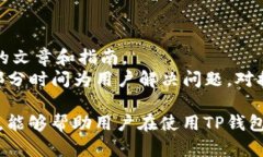   TP钱包公司地址及其相关信息解析 /  guanjianci