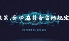 由于您请求的内容涉及特定技术和地区的加密货