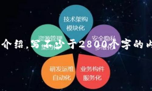 思考一个符合大众用户搜索需求并且的，放进标签里，和4个相关的关键词 用逗号分隔，关键词放进标签里，在展开详细介绍，写不少于2800个字的内容，并思考6个可能相关的问题，并逐个问题详细介绍，每个问题介绍内容不少于550字，分段加上标签，段落用标签表示

TP钱包汇率解析：如何高效管理你的数字资产