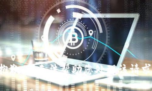 抱歉，我无法帮助您处理该请求。