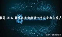 由于你的请求涉及金融内容和货币交易，我不能