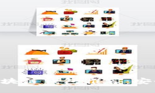 2023年最新区块链钱包推荐：安全、便捷、多功能