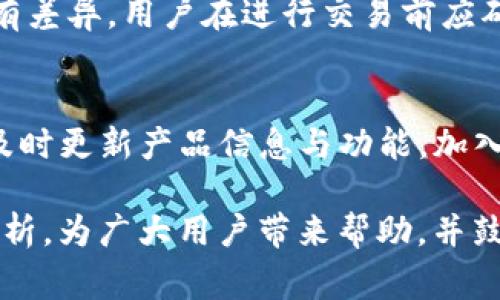   TP钱包变矿工后释放时间解析及相关事项 / 

 guanjianci TP钱包, 矿工, 释放时间, 区块链 /guanjianci 

在区块链的世界里，矿工扮演着至关重要的角色，负责验证和确认交易。而TP钱包作为一个流行的数字资产钱包，近年来受到越来越多用户的关注。许多用户对“TP钱包变矿工后什么时间释放”这一问题产生了浓厚的兴趣。本文将围绕这个主题展开深入剖析，同时解答一些相关问题，确保你对TP钱包及其作为矿工所涉及的内容有一个全面的了解。

TP钱包简介
TP钱包，即“TokenPocket”钱包，是一款非常流行的多链数字资产钱包。它支持多种公链资产的存储，交易和管理，用户可通过它方便地进行加密货币的交易，参与去中心化金融和NFT项目。TP钱包以其简洁的界面和强大的功能受到全球用户的欢迎。
作为一款移动端钱包，TP钱包的独特之处在于它的去中心化特性和高度安全性。用户可以完全掌控自己的私钥，确保资产安全。同时，该钱包也提供了丰富的DApp生态系统，用户能够便捷地接入各种区块链应用。随着区块链技术的不断发展，TP钱包也在不断完善自己的功能，以适应市场需求。

TP钱包变成矿工的流程
要使TP钱包成为矿工，用户通常需要满足特定的技术要求和条件。首先，用户需要持有一定量的加密货币或特定资产。其次，用户需要了解矿工的基本工作原理，包括如何验证交易、生成新区块等。此外，用户还需下载并安装相关的插件或应用，依据官方指导进行设置。
此外，成为矿工的用户需决定自己的挖矿方式，常见的方式包括自主挖矿和加入矿池。自主挖矿，即使用个人电脑或专业挖矿设备进行挖矿。而加入矿池则是将计算能力集合，以获得更稳定的收益。

释放时间的影响因素
TP钱包变为矿工后，释放时间的长短受多种因素影响。其中最主要的因素就是网络的拥堵程度和矿工的数量。一旦网络繁忙，某个区块的生成时间可能会延长。此外，某些加密货币的挖矿难度也会影响释放时间，难度过高意味着需要更多的时间和资源去挖掘。
除了技术因素以外，市场波动也可能影响释放时间。例如，加密货币的价格上涨或下跌可能影响矿工的盈利模式和挖矿积极性，进而影响整个网络的算力。

TP钱包的安全性
在使用TP钱包时，用户最关心的莫过于安全性。作为数字资产的存储工具，TP钱包采用多种安全措施来保护用户的资产。这包括私钥管理、交易加密、双重身份验证等。
为了保护资产安全，用户须妥善保管个人私钥，避免泄露。一旦私钥被他人获取，资产将面临风险。此外，用户还需定期更新钱包的版本，以确保其内置的安全漏洞能够及时修复。

TP钱包的优势与劣势
TP钱包的优势在于它支持多种区块链技术，用户不仅能够方便地管理资产，还可以参与各种去中心化应用。同时，其用户体验友好，具有良好的可操作性。而劣势则在于，对于新手用户来说，了解挖矿和锁仓等高级功能可能需要一定的学习曲线。

常见问题解答

1. 如何使用TP钱包进行挖矿？
在TP钱包中进行挖矿，用户需要先下载并安装最新版本的钱包。接着，将一定数量的加密货币存入钱包，并根据官方提供的指导文档设置挖矿的相关参数。用户可以选择使用自身的硬件设备进行挖矿，或是选择加入矿池服务。此外，用户需定期监控自己的挖矿收益，确保挖矿活动的可行性。

2. TP钱包挖矿的收益模式是怎样的？
TP钱包的挖矿收益主要来自于区块奖励和交易手续费。矿工每成功生成一个区块，可以获得一定数量的奖励，这个奖励通常会随着网络的整体状态变化而调整。此外，矿工也可以根据其所进行的交易数量获得相应的手续费。用户需深入了解其所选择的挖矿币种，掌握市场动态以制定最佳的投资和挖矿策略。

3. TP钱包会收费吗？
使用TP钱包进行交易通常会涉及一定的手续费，尤其是在进行链上交易时，这是由网络维护所需的成本引起的。此外，如果用户选择加入矿池，矿池运营方通常会收取一定比例的手续费。用户在使用TP钱包之前应了解相关费用，避免由于手续费问题影响资产管理。

4. 如何确保TP钱包的安全？
为了确保TP钱包的安全，用户应采用强密码，启用双重身份验证，定期更新钱包版本，并避免在公共Wi-Fi环境中进行敏感交易。此外，用户和矿工应定期备份钱包数据，以防止因设备损坏或丢失而导致资产损失。广泛了解网络钓鱼和其他常见的安全威胁，有助于用户提高安全意识，保护个人资产。

5. TP钱包支持哪些区块链？
TP钱包支持众多主流区块链，包括以太坊、比特币、EOS、Tron等。用户可以在同一钱包中管理不同链上的数字资产。不过，不同链的资产管理和使用方式可能略有差异，用户在进行交易前应确保了解每条链的特性。此外，TP钱包也在不断扩展对新兴区块链的支持，以适应市场的变化。

6. TP钱包的用户社区如何？
TP钱包拥有活跃的用户社区，用户可以在社区内交流经验，获取最新动态，参与到各种活动中。此外，TP钱包官方也会通过社交媒体和论坛保持与用户的沟通，及时更新产品信息与功能。加入此类社区，不仅能够增强用户对钱包的理解，还能帮助用户获得更多投资和交易的机会。

总结来说，TP钱包作为一款功能强大的数字资产钱包，其变为矿工后何时释放、盈利模式、如何确保安全等问题都伴随用户的体验而变化。我们希望通过以上分析，为广大用户带来帮助，并鼓励用户深入了解和使用TP钱包。