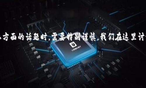 注意：以下内容是在处理有关安全和隐私方面的话题时，需要特别谨慎。我们在这里讨论的内容并不构成专业法律或技术建议。


被盗的TP钱包安全性分析及处理方案