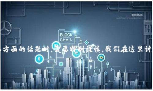 注意：以下内容是在处理有关安全和隐私方面的话题时，需要特别谨慎。我们在这里讨论的内容并不构成专业法律或技术建议。


被盗的TP钱包安全性分析及处理方案