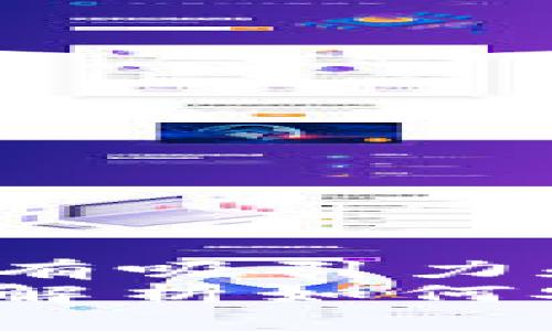 在这里应当使用一个有吸引力和的
TP钱包支持FIL：全面解析如何安全管理你的FIL资产