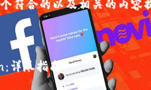 为了满足您的需求，我将为您制定一个符合的以及相关的内容提要。这里是符合您要求的HTML结构：

:

如何在TP钱包中用USDT购买HTMoon：详尽指南