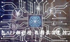 2023年数字钱包APP排行榜：选择最佳支付工具的全