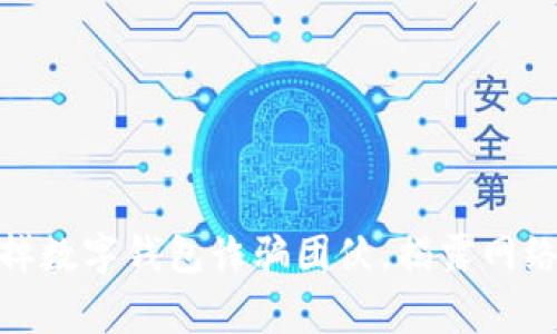 徐州警方成功打掉数字钱包诈骗团伙，揭露网络金融犯罪新趋势