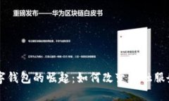 非洲数字钱包的崛起：如何改变金融服务的未来