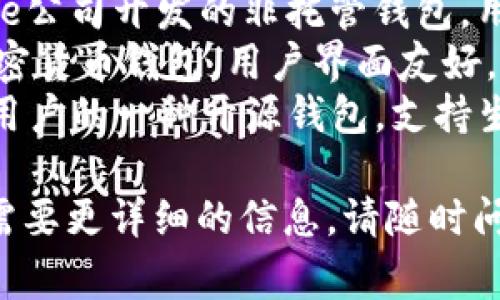 区块链钱包的名称通常取决于具体的钱包类型和开发者。以下是一些广泛使用的区块链钱包名称：

1. **Bitcoin Wallet** - 支持比特币的官方钱包。
2. **MetaMask** - 一款非常流行的以太坊和ERC20代币钱包，允许用户与去中心化应用（DApp）进行交互。
3. **Trust Wallet** - 由Binance官方推出的多链钱包，支持多种加密货币。
4. **Coinbase Wallet** - 由Coinbase公司开发的非托管钱包，用户可以完全控制自己的私钥。
5. **Exodus** - 一种跨平台的多种加密货币钱包，用户界面友好。
6. **MyEtherWallet** - 针对以太坊用户的一种开源钱包，支持生成和管理以太坊地址。

如果您对区块链钱包有更多具体问题或需要更详细的信息，请随时问我！