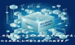 由于字数限制，我将提供一个简洁的框架，您可