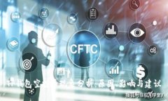 TP钱包空投币现象分析：原因、影响与建议