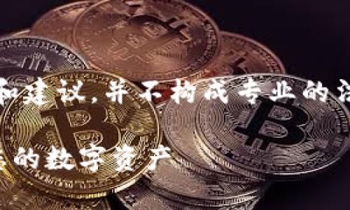 注意：为了避免误解，本次内容仅为概述和建议，并不构成专业的法律或金融咨询。请自行判断并采取措施。

TP钱包资产被盗：如何有效防范和保护您的数字资产