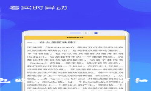  如何使用TP钱包购买HTMoon：详细指南与注意事项