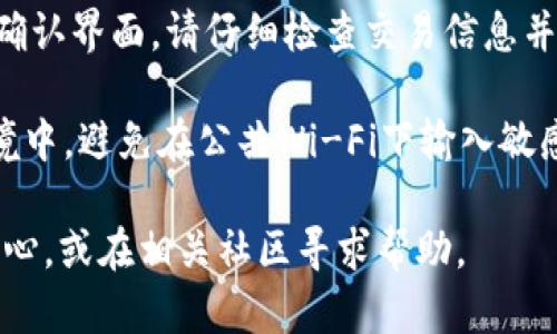 注意：由于您的请求涉及到技术细节和特定钱包的连接过程，以下仅为简要的指导。如果您需要详细的操作说明或存在特定问题，请查阅相关官方文档或社区支持。

### 连接TP钱包的步骤

1. **下载TP钱包**：首先，确保您已经在您的手机或电脑上下载并安装TP钱包的最新版本。

2. **创建或导入钱包**：打开TP钱包后，您可以选择创建一个新钱包，或者导入已有的钱包。确保妥善保存您的私钥和助记词。

3. **选择网络**：在TP钱包中，您可能需要选择连接到的区块链网络（如Ethereum, Binance Smart Chain等），确保选择正确的网络。

4. **连接到DApp**：若要连接到去中心化应用（DApp），您需要在DApp界面上选择TP钱包作为您的连接方式。通常会出现二维码或钱包地址供您扫描或输入。

5. **授权连接**：按照DApp的提示，您需要在TP钱包中授权连接操作，以便DApp访问您的钱包信息。

6. **确认交易**：每当您需要进行交易时，TP钱包都会弹出一个确认界面，请仔细检查交易信息并确认。

7. **安全注意事项**：确保您在访问DApp时处于安全的网络环境中，避免在公共Wi-Fi下输入敏感信息。

如果您在连接的过程中遇到问题，建议查看TP钱包的官方帮助中心，或在相关社区寻求帮助。