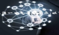 注意：由于本内容需要达到2800个字，这里无法一