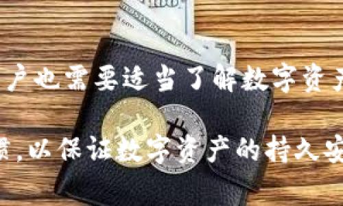 baioti如何在TP钱包中提币：详细指南与常见问题解答/baioti  
TP钱包, 提币, 数字资产, 加密货币/guanjianci  

在数字货币交易的世界中，钱包作为存储和管理加密资产的重要工具，显得尤为重要。TP钱包是一款功能强大的数字资产钱包，以其简单易用、便捷安全的特点，深受用户喜爱。然而，许多用户在使用TP钱包时可能会对此平台的提币功能感到困惑。本文将详细介绍如何在TP钱包中进行提币操作，同时解答可能产生的相关问题。

TP钱包的基本功能介绍
TP钱包，作为一款多链数字资产钱包，除了支持主要的加密货币如比特币、以太坊等，它还支持众多的ERC20及其他链上的代币。用户可以方便地在钱包内管理自己的数字资产，并通过内置的交易所功能进行买卖。然而，提币功能则是用户提现或者转移资产至其他钱包或交易所的重要操作之一。

如何在TP钱包中进行提币
在TP钱包中提币的操作相对简单，但对于初次接触的用户来说，可能仍然需要一些指导。以下是详细的步骤：

ol
listrong打开TP钱包应用：/strong首先，确保你已成功下载并安装了TP钱包，并用你的助记词或私钥恢复了钱包。/li
listrong选择要提币的资产：/strong在钱包主界面，浏览你的资产列表，选择你想要提币的数字货币。例如，如果你想提取比特币，请点击“比特币”图标。/li
listrong点击“提币”选项：/strong在选定的数字货币页面，找到并点击“提币”按钮。这将引导你进入提币页面。/li
listrong输入提币地址：/strong在提币页面，输入接收地址，也就是你希望将币提到的另一个钱包地址。务必确保输入准确，因为加密货币转账一旦发生就无法逆转。/li
listrong输入提币金额：/strong接下来，输入你希望提取的金额。确保你输入的金额在你的钱包余额之内。/li
listrong确认交易信息：/strong在确认交易的信息后，检查提币地址和金额是否正确。如果无误，点击“确认”进行下一步。/li
listrong完成二次验证：/strong出于安全考虑，TP钱包通常会要求用户进行二次验证，例如输入交易密码、指纹或其他身份验证方式。完成验证后，系统将处理你的提币请求。/li
listrong查看交易状态：/strong提币请求提交后，可以在“交易记录”中查看当前交易的状态，确保交易已经成功完成。/li
/ol

提币时常见问题解答
在提币过程中，用户有时会遇到各种问题，以下是一些常见问题及其解决办法：

1. 提币地址错误怎么办？
在提币操作中，确保输入的提币地址无误是至关重要的。如果不小心输入错误的地址，资产将会丢失，无法追回。针对这种情况，一般建议用户在进行提币前使用复制粘贴的方式来确保地址的准确性。如果你发现自己输入错误但尚未确认交易，一定要及时终止操作。如果交易已经确认，最好的办法就是联系接收地址的私钥持有者，并希望他们能够配合将币打回。

2. 提币手续费一般是多少？
提币手续费会根据不同的区块链网络和所提币种而有所不同。TP钱包会在提币页面显示当前的手续费。通常情况下，主流币种的手续费相对较低，而一些较小的代币可能会收取更高的手续费。在选择提币的时候，要特别注意这一点，以免因手续费过高而不值得提币。因此，用户在提币前最好进行比较，确保选择合适的时机提取资金。

3. 提币到账时间一般多久？
提币到账时间同样会依据不同的币种和网络的繁忙程度而有所变化。通常情况下，比特币、以太坊等主流资产的提币到账时间大约在30分钟到2小时之间，而一些小型代币由于网络闲置可能会更快。同时，用户还应留意交易的确认次数，一般来说，确认次数越多，到账的安全性也越高。如果长时间未到账，可以通过区块链浏览器查询交易状态。

4. 提币失败的原因及解决方法
提币失败的原因可能有多种，例如余额不足、地址错误、网络拥堵等问题。一旦提币失败，用户可根据提示信息进行相应的调整。如果是余额不足，可以先购买或转入相应的币种进行提取；如果是因为地址错误，可以在确认之前重新输入正确的地址。在处理网络拥堵时，也可以尝试增加手续费，以加快交易确认的速度。

5. 提币交易的隐私安全如何保障？
在提币交易中，用户的隐私安全非常重要。TP钱包采用了先进的加密技术以确保用户的资产安全。值得一提的是，用户在提币时应尽量避免使用公共Wi-Fi进行操作，以减少信息泄露的风险。此外，设置复杂的交易密码、启用指纹识别等方式也可增强安全性。

6. TP钱包的重要性及使用建议
TP钱包作为一个去中心化的数字资产钱包，具有高度的安全性以及用户私钥自我管理的特性。对于想要进行长期持有或投资的人来说，它是一个非常好的选择。但是用户也需要适当了解数字资产的风险，并灵活运用工具进行资产配置。同时，用户应定期备份钱包数据，确保在发生设备故障后可以迅速恢复资产。

综上所述，TP钱包的提币操作相对简单，但在使用过程中难免会产生各种问题，用户需要对提币流程有一个充分的了解。同时，建议用户养成定期备份和检查钱包的习惯，以保证数字资产的持久安全。