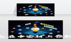 如何通过TP钱包在币安链上领取空投：详细指南