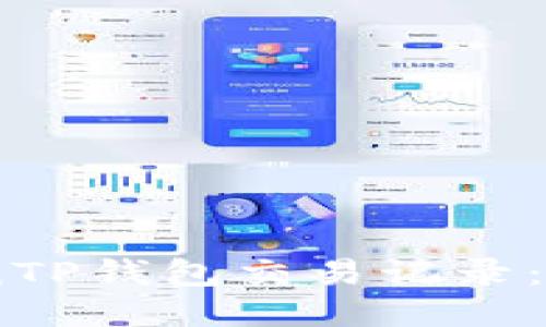 如何查找TP钱包交易记录：全面指南