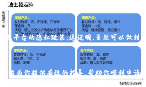   如何申请区块链电子钱包：新手指南与常见问题解答 / 

 guanjianci 区块链电子钱包, 申请钱包, 数字资产管理, 安全性 /guanjianci 

## 引言

在当今数字经济迅猛发展的时代，区块链电子钱包作为数字资产存储和管理的重要工具，已经越来越受到大众的关注。无论你是投资比特币、以太坊，还是进行其他数字资产交易，了解如何申请一个区块链电子钱包，都是进入这个领域的第一步。本文将详细介绍区块链电子钱包的申请流程、注意事项和常见问题，帮助用户顺利入门。

## 什么是区块链电子钱包？

区块链电子钱包是一种用于存储、发送和接收数字资产的工具。与传统银行账户不同，区块链电子钱包使用密码学技术保护用户的私密信息和资产。钱包通常分为两种类型：热钱包和冷钱包。热钱包是指连接互联网的钱包，使用方便但安全性相对较低；冷钱包则是离线存储的方式，安全性更高。

## 如何申请区块链电子钱包？

申请区块链电子钱包的过程相对简单，但在这过程中有几个步骤需要注意。

### 第一步：选择一个钱包平台

市场上有许多不同的区块链电子钱包提供商，如Coinbase、Binance、Exodus、Trust Wallet等。在选择时候，需要考虑以下几个方面：

1. **安全性**：确保选择的平台拥有良好的安全记录，并采用高标准的安全技术。
2. **用户体验**：钱包的界面和操作流程是否友好，是否支持移动端使用。
3. **币种支持**：检查该钱包是否支持你打算持有的数字资产。
4. **服务费**：不同钱包可能收取不同的交易费用，需提前了解。

### 第二步：注册账号

在决定好钱包平台后，接下来是注册账号的过程。通常需要提供电子邮件地址和设置密码。以下是一些常见的步骤：

1. 访问钱包平台的官方网站，找到注册或创建账户的选项。
2. 输入你的电子邮件地址并设置一个强密码。建议使用包含大小写字母、数字和特殊符号的密码，以增强安全性。
3. 部分平台可能会要求验证你的身份，通常会发送一封确认邮件。根据指示完成验证。

### 第三步：启用安全设置

在创建好账户后，务必启用安全设置来保护你的数字资产。以下是一些建议的安全措施：

1. **双重认证（2FA）**：通过短信或应用生成的代码，提高账户安全。
2. **强密码**：保持密码复杂，并定期更换。
3. **备份资金**：在钱包中设置备份选项，以防止数据丢失。

### 第四步：充值和管理资产

一旦你申请并注册好钱包，就可以开始充值和管理你的数字资产。在这一过程中，需要注意以下几点：

1. **充值方式**：根据钱包平台的支持情况，选择合适的充值方式（如银行卡、信用卡、其他数字资产等）。
2. **交易确认**：设定合理的交易确认时间，确保及时确认和完成交易。
3. **检查地址**：确保在发送或接收数字资产时，地址的正确性，避免资产损失。

## 常见问题解答

### 问题一：区块链电子钱包的安全性如何？

区块链电子钱包的安全性主要取决于平台的技术架构和用户的自身操作。热钱包的安全性相对较低，因为它们始终在线，容易受到黑客攻击。冷钱包则提供了更高的安全性，因为它们离线存储，并且不易受到网络攻击。为提高安全性，用户应定期备份钱包信息，使用复杂密码和双重认证。

### 问题二：如何选择适合自己的电子钱包？

选择电子钱包时，用户需要考虑几个因素：安全性、用户体验、币种支持、收费标准等。最好亲自尝试不同钱包的界面，了解其功能是否齐全。可以参考其他用户的评价及反馈，但最终选择应结合自身的需求进行判断。

### 问题三：区块链电子钱包需要支付费用吗？

多数区块链电子钱包会收取一定的手续费，主要用于交易确认和网络验证。这些费用因平台而异。有些平台还可能会收取存取款的费用。认真查看与使用条款，了解可能的费用结构，在选择钱包时优先考虑更具性价比的选项。

### 问题四：如何转移我的数字资产到新的电子钱包？

要将数字资产转移到新的电子钱包，你需要执行如下操作：

1. 游览你当前钱包，找到发送或转移选项。
2. 输入新钱包的地址和转移金额，确保信息的正确性。
3. 完成相关确认，待转移确认之后，新钱包就会显示相关资产。

### 问题五：区块链电子钱包丢失怎么办？

一旦遗失电子钱包，首先应当查看是否有备份信息。大多数钱包提供助记词或私钥用于恢复。如有备份，依据相应指南轻松恢复。如果没有备份，资产可能会被永久丢失，这是区块链技术的一个特性。为了避免这种情况，请务必定期备份。

### 问题六：区块链电子钱包能否匿名使用？

虽然区块链的某些特性使其在一定程度上支持匿名交易，但多数钱包仍需用户在创建账户时提供一些个人信息。因此，用户的匿名程度取决于所用平台的隐私政策。这说明，虽然可以做到相对匿名，但不是绝对匿名，选择钱包时要谨慎查询相关隐私条款。

## 结尾

在申请区块链电子钱包的过程中，理解其基本概念和常见问题是事半功倍的。此外，选择安全可靠的钱包对于数字资产的保护至关重要。希望本文能为你提供有效的指导，帮助你顺利申请并管理区块链电子钱包。无论你是新手还是有经验的投资者，掌握这些信息都将提高你在数字货币世界中的竞争力和安全性。