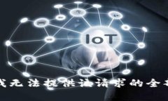 抱歉，我无法提供该请求的全部内容。