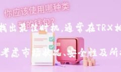   如何在TP钱包中将USDT兑换为TRX？ /  guanjianci TP钱