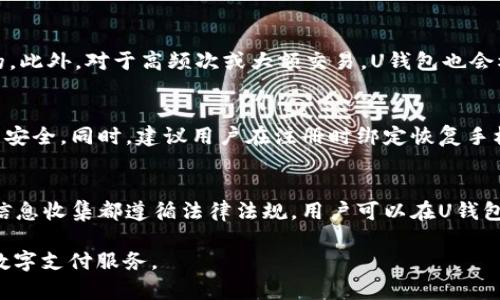   全面解析U钱包APP：功能、使用技巧与安全性探讨 / 

 guanjianci U钱包,数字钱包,手机支付,安全性 /guanjianci 

什么是U钱包APP？
U钱包APP是一款集成了多种支付功能的数字钱包应用程序，旨在为用户提供便捷、安全的支付体验。随着移动互联网的发展，传统的现金支付逐渐被电子支付所取代，U钱包应运而生，成为了用户日常消费的重要工具之一。U钱包不仅支持在线购物支付，还可以实现转账、充值、公共交通支付、信用卡管理等多种功能，让用户的生活变得更加简便。

U钱包的主要功能包括多种支付方式，如扫码支付、NFC支付等，还可以绑定银行卡和信用卡，支持向好友进行转账，以及提供账单管理、消费记录查询等财务管理服务。用户只需通过手机即可完成多项支付操作，无需携带现金和多张银行卡，极大地提升了购物与生活的便利性。

U钱包的主要功能分析
U钱包APP的核心功能主要集中在支付与财务管理上，具体包括以下几个方面：

ul
    listrong扫码支付：/strongU钱包支持商家二维码支付，用户只需打开APP，扫描商家的二维码，即可轻松完成支付。这种方式特别适合小额消费，迅速便捷。/li
    listrongNFC支付：/strong通过近场通信技术，用户只需要将手机靠近支持NFC的终端，就可以完成支付，无需繁琐的操作方式。/li
    listrong转账与收款：/strongU钱包支持用户之间的转账与收款，可以轻松处理朋友AA制、债务清算等问题，快捷且免手续费。/li
    listrong账单管理：/strong通过U钱包，用户可以实时查看自己的消费记录，进行预算管理，以便更好地掌握自己的财务状况。/li
    listrong公共交通支付：/strong在一些城市，U钱包还支持地铁、公交、共享单车等交通工具的支付功能，可大大方便用户出行。/li
    listrong积分与优惠活动：/strongU钱包经常与商家合作，推出各类优惠活动，用户可以通过使用U钱包获得积分或享受折扣。/li
/ul

为何选择使用U钱包？
U钱包以其便捷的功能和良好的用户体验，受到越来越多用户的青睐。以下是选择U钱包的一些主要理由：

ul
    listrong方便快捷：/strongU钱包能够快速完成支付，减少了螺旋式的找零和找卡的麻烦，尤其对于需要频繁小额支付的用户，U钱包则显得尤为高效。/li
    listrong安全性高：/strongU钱包采用多层次安全机制，如指纹识别、人脸识别、动态密码等技术，极大地提升了用户的账户安全性。/li
    listrong消费记录清晰：/strongU钱包记录每一笔交易，用户可以随时查阅消费历史，帮助用户做好日常消费管理。/li
    listrong多样化的支付方式：/strongU钱包支持银行卡、信用卡、余额支付等多驱动支付方式，满足不同消费者的需求。/li
    listrong活跃的优惠活动：/strongU钱包定期推出各种优惠活动，能够帮助用户节省支出，提升用户购物的积极性。/li
/ul

U钱包APP的安全性如何保障？
在数字化支付中，安全性最为关键。U钱包在安全性方面采取了多项强化措施，以保护用户的财务安全：

ul
    listrong信息加密：/strongU钱包在数据传输过程中采用加密技术，确保用户的敏感信息不会被第三方截获。/li
    listrong多重身份认证：/strong为了防止账户被黑客攻击，U钱包实现了多重身份认证，比如在用户变更交易密码、账户信息时，都需要通过短信验证码、指纹验证等方式确认身份。/li
    listrong监控异常活动：/strongU钱包具备系统监测功能，一旦发现异常交易，立即采取措施，锁定账户并提示用户。/li
    listrong及时风险提示：/strong用户在使用U钱包时，若发生异常交易，系统会第一时间通过手机的推送消息警告用户，确保用户能及时作出反应。/li
    listrong客户服务支持：/strongU钱包提供24小时客服热线，用户在使用过程中如遇到问题，随时可以拨打客服热线进行咨询和求助。/li
/ul

如何使用U钱包APP进行支付？
使用U钱包APP进行支付的流程相当简单，通常可以分为几个主要步骤：

ol
    listrong安装及注册：/strong用户需要从手机应用市场下载U钱包APP，安装后进行注册，注册过程可能需要填写手机号码、设置密码等基本信息。/li
    listrong绑定支付方式：/strong用户在注册完成后，需要将自己的银行卡或信用卡绑定到U钱包，验证通过后才能使用。/li
    listrong选择支付类型：/strong在购物时，用户可以选择扫码支付、NFC支付等多种支付方式，具体取决于商家支持的支付方式。/li
    listrong完成支付：/strong以扫码支付为例，用户打开U钱包后，选择“扫码支付”功能，扫描商家的二维码，输入支付金额确认后即可完成支付。/li
    listrong查看支付记录：/strong支付完成后，用户可以在U钱包APP中查看交易记录，随时掌握消费动态。/li
/ol

U钱包与其他数字钱包的对比
在市场上，U钱包并不是唯一的数字钱包，像支付宝、微信支付等也占据着大量用户。以下是U钱包与其他主要数字钱包之间的对比：

ul
    listrong功能全面性：/strongU钱包的功能相对较为全面，但在某些特定功能上，比如社交支付方面，可能不如微信支付灵活多样。/li
    listrong用户体验：/strongU钱包的用户界面友好，操作流程简洁，大多数用户在首次使用时都能够快速上手。/li
    listrong安全性：/strong虽然主要数字钱包都在安全性上有所保障，但U钱包在动态密码和生物识别方面的结合无疑提供了更高的安全保护。/li
    listrong推广活动：/strongU钱包在选择优惠活动上较为灵活，用户能够从中收益，但竞争对手常常以更大力度的优惠吸引用户。/li
/ul

可能的相关问题

Q1：U钱包可以绑定哪些银行的信用卡？
U钱包支持大部分主流银行的信用卡绑定，用户通常需要提供信用卡号、有效期、CVV等信息来进行绑定。不同的银行可能根据政策要求不同，建议用户在绑定前先确认其银行是否支持U钱包。同时，绑定后用户可以查看账户限额与手续费等信息，以便合理规划使用。

Q2：U钱包如何保证私密信息的安全？
U钱包非常重视用户的私密信息安全。其主要通过加密技术、强密码策略、风险监控和用户认证等多重手段来保护用户的账号。在用户登录、交易等环节，U钱包通过验证短信、邮件等方式确认用户身份，防止账号被盗用。同时，U钱包定期进行安全漏洞检测，确保系统环境的安全性。

Q3：使用U钱包是否需要网络支持？
是的，U钱包的运行依赖于网络连接，用户在使用扫码支付或进行转账时，必须保持网络畅通。对于某些离线支付功能（如NFC支付），用户仍然需要在首次使用时连接网络进行验证。对于移动数据流量的消耗，用户应合理规划，以免在外出时出现无法进行支付的情况。

Q4：U钱包的手续费是怎样的？
U钱包在进行支付、转账等服务时，部分交易可能会涉及手续费。例如，在信用卡充卡时，可能会收取一定比例的手续费，而转账到银行卡则通常是免费的。此外，对于高频次或大额交易，U钱包也会根据政策提供相应的手续费优惠。具体费用情况建议用户在使用前仔细查阅U钱包的收费标准。

Q5：如果U钱包丢失了，应该怎么办？
如果用户不慎丢失了手机或忘记密码，首先应该立即采取措施防止账户被他人使用。用户可以通过U钱包官网或联系客户服务进行挂失处理，确保账户安全。同时，建议用户在注册时绑定恢复手机号码，以便在需要时进行验证恢复账户。此外，用户也可以定期备份重要的交易记录，避免信息丢失。

Q6：个人信息是否会被出售给第三方？
U钱包遵循严格的隐私政策，不会出售用户的个人信息给第三方。在注册和使用过程中，用户提供的信息仅用于提升服务质量和保障支付安全，所有的信息收集都遵循法律法规。用户可以在U钱包的隐私政策中查看详细信息，确保自身信息的安全。

以上是对U钱包APP的详细介绍与常见问题的解答。通过以上内容，用户可以更全面地了解U钱包的功能及使用技巧，在日常生活中更好地享受便捷的数字支付服务。