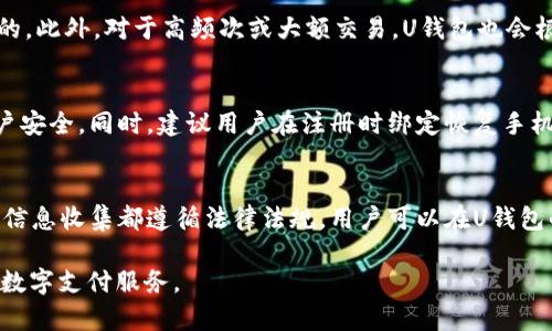   全面解析U钱包APP：功能、使用技巧与安全性探讨 / 

 guanjianci U钱包,数字钱包,手机支付,安全性 /guanjianci 

什么是U钱包APP？
U钱包APP是一款集成了多种支付功能的数字钱包应用程序，旨在为用户提供便捷、安全的支付体验。随着移动互联网的发展，传统的现金支付逐渐被电子支付所取代，U钱包应运而生，成为了用户日常消费的重要工具之一。U钱包不仅支持在线购物支付，还可以实现转账、充值、公共交通支付、信用卡管理等多种功能，让用户的生活变得更加简便。

U钱包的主要功能包括多种支付方式，如扫码支付、NFC支付等，还可以绑定银行卡和信用卡，支持向好友进行转账，以及提供账单管理、消费记录查询等财务管理服务。用户只需通过手机即可完成多项支付操作，无需携带现金和多张银行卡，极大地提升了购物与生活的便利性。

U钱包的主要功能分析
U钱包APP的核心功能主要集中在支付与财务管理上，具体包括以下几个方面：

ul
    listrong扫码支付：/strongU钱包支持商家二维码支付，用户只需打开APP，扫描商家的二维码，即可轻松完成支付。这种方式特别适合小额消费，迅速便捷。/li
    listrongNFC支付：/strong通过近场通信技术，用户只需要将手机靠近支持NFC的终端，就可以完成支付，无需繁琐的操作方式。/li
    listrong转账与收款：/strongU钱包支持用户之间的转账与收款，可以轻松处理朋友AA制、债务清算等问题，快捷且免手续费。/li
    listrong账单管理：/strong通过U钱包，用户可以实时查看自己的消费记录，进行预算管理，以便更好地掌握自己的财务状况。/li
    listrong公共交通支付：/strong在一些城市，U钱包还支持地铁、公交、共享单车等交通工具的支付功能，可大大方便用户出行。/li
    listrong积分与优惠活动：/strongU钱包经常与商家合作，推出各类优惠活动，用户可以通过使用U钱包获得积分或享受折扣。/li
/ul

为何选择使用U钱包？
U钱包以其便捷的功能和良好的用户体验，受到越来越多用户的青睐。以下是选择U钱包的一些主要理由：

ul
    listrong方便快捷：/strongU钱包能够快速完成支付，减少了螺旋式的找零和找卡的麻烦，尤其对于需要频繁小额支付的用户，U钱包则显得尤为高效。/li
    listrong安全性高：/strongU钱包采用多层次安全机制，如指纹识别、人脸识别、动态密码等技术，极大地提升了用户的账户安全性。/li
    listrong消费记录清晰：/strongU钱包记录每一笔交易，用户可以随时查阅消费历史，帮助用户做好日常消费管理。/li
    listrong多样化的支付方式：/strongU钱包支持银行卡、信用卡、余额支付等多驱动支付方式，满足不同消费者的需求。/li
    listrong活跃的优惠活动：/strongU钱包定期推出各种优惠活动，能够帮助用户节省支出，提升用户购物的积极性。/li
/ul

U钱包APP的安全性如何保障？
在数字化支付中，安全性最为关键。U钱包在安全性方面采取了多项强化措施，以保护用户的财务安全：

ul
    listrong信息加密：/strongU钱包在数据传输过程中采用加密技术，确保用户的敏感信息不会被第三方截获。/li
    listrong多重身份认证：/strong为了防止账户被黑客攻击，U钱包实现了多重身份认证，比如在用户变更交易密码、账户信息时，都需要通过短信验证码、指纹验证等方式确认身份。/li
    listrong监控异常活动：/strongU钱包具备系统监测功能，一旦发现异常交易，立即采取措施，锁定账户并提示用户。/li
    listrong及时风险提示：/strong用户在使用U钱包时，若发生异常交易，系统会第一时间通过手机的推送消息警告用户，确保用户能及时作出反应。/li
    listrong客户服务支持：/strongU钱包提供24小时客服热线，用户在使用过程中如遇到问题，随时可以拨打客服热线进行咨询和求助。/li
/ul

如何使用U钱包APP进行支付？
使用U钱包APP进行支付的流程相当简单，通常可以分为几个主要步骤：

ol
    listrong安装及注册：/strong用户需要从手机应用市场下载U钱包APP，安装后进行注册，注册过程可能需要填写手机号码、设置密码等基本信息。/li
    listrong绑定支付方式：/strong用户在注册完成后，需要将自己的银行卡或信用卡绑定到U钱包，验证通过后才能使用。/li
    listrong选择支付类型：/strong在购物时，用户可以选择扫码支付、NFC支付等多种支付方式，具体取决于商家支持的支付方式。/li
    listrong完成支付：/strong以扫码支付为例，用户打开U钱包后，选择“扫码支付”功能，扫描商家的二维码，输入支付金额确认后即可完成支付。/li
    listrong查看支付记录：/strong支付完成后，用户可以在U钱包APP中查看交易记录，随时掌握消费动态。/li
/ol

U钱包与其他数字钱包的对比
在市场上，U钱包并不是唯一的数字钱包，像支付宝、微信支付等也占据着大量用户。以下是U钱包与其他主要数字钱包之间的对比：

ul
    listrong功能全面性：/strongU钱包的功能相对较为全面，但在某些特定功能上，比如社交支付方面，可能不如微信支付灵活多样。/li
    listrong用户体验：/strongU钱包的用户界面友好，操作流程简洁，大多数用户在首次使用时都能够快速上手。/li
    listrong安全性：/strong虽然主要数字钱包都在安全性上有所保障，但U钱包在动态密码和生物识别方面的结合无疑提供了更高的安全保护。/li
    listrong推广活动：/strongU钱包在选择优惠活动上较为灵活，用户能够从中收益，但竞争对手常常以更大力度的优惠吸引用户。/li
/ul

可能的相关问题

Q1：U钱包可以绑定哪些银行的信用卡？
U钱包支持大部分主流银行的信用卡绑定，用户通常需要提供信用卡号、有效期、CVV等信息来进行绑定。不同的银行可能根据政策要求不同，建议用户在绑定前先确认其银行是否支持U钱包。同时，绑定后用户可以查看账户限额与手续费等信息，以便合理规划使用。

Q2：U钱包如何保证私密信息的安全？
U钱包非常重视用户的私密信息安全。其主要通过加密技术、强密码策略、风险监控和用户认证等多重手段来保护用户的账号。在用户登录、交易等环节，U钱包通过验证短信、邮件等方式确认用户身份，防止账号被盗用。同时，U钱包定期进行安全漏洞检测，确保系统环境的安全性。

Q3：使用U钱包是否需要网络支持？
是的，U钱包的运行依赖于网络连接，用户在使用扫码支付或进行转账时，必须保持网络畅通。对于某些离线支付功能（如NFC支付），用户仍然需要在首次使用时连接网络进行验证。对于移动数据流量的消耗，用户应合理规划，以免在外出时出现无法进行支付的情况。

Q4：U钱包的手续费是怎样的？
U钱包在进行支付、转账等服务时，部分交易可能会涉及手续费。例如，在信用卡充卡时，可能会收取一定比例的手续费，而转账到银行卡则通常是免费的。此外，对于高频次或大额交易，U钱包也会根据政策提供相应的手续费优惠。具体费用情况建议用户在使用前仔细查阅U钱包的收费标准。

Q5：如果U钱包丢失了，应该怎么办？
如果用户不慎丢失了手机或忘记密码，首先应该立即采取措施防止账户被他人使用。用户可以通过U钱包官网或联系客户服务进行挂失处理，确保账户安全。同时，建议用户在注册时绑定恢复手机号码，以便在需要时进行验证恢复账户。此外，用户也可以定期备份重要的交易记录，避免信息丢失。

Q6：个人信息是否会被出售给第三方？
U钱包遵循严格的隐私政策，不会出售用户的个人信息给第三方。在注册和使用过程中，用户提供的信息仅用于提升服务质量和保障支付安全，所有的信息收集都遵循法律法规。用户可以在U钱包的隐私政策中查看详细信息，确保自身信息的安全。

以上是对U钱包APP的详细介绍与常见问题的解答。通过以上内容，用户可以更全面地了解U钱包的功能及使用技巧，在日常生活中更好地享受便捷的数字支付服务。