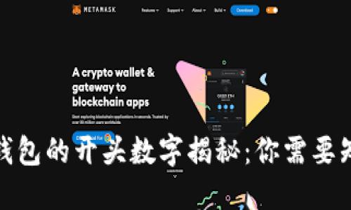 银行数字钱包的开头数字揭秘：你需要知道的一切