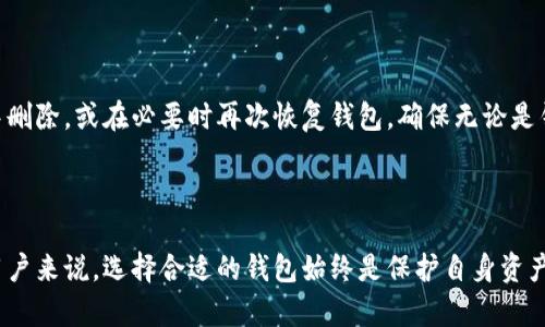 数字货币钱包靠什么盈利？全面解析与发展趋势

数字货币钱包, 盈利模式, 区块链, 加密货币/guanjianci

### 一、数字货币钱包的定义与分类

数字货币钱包是一种用于存储、发送和接收数字货币（如比特币、以太坊等）的软件工具。用户可以通过钱包与区块链网络进行交互，实现对其数字资产的管理。根据不同的存储方式，数字货币钱包可以分为热钱包和冷钱包。热钱包为在线钱包，方便快捷，但安全性相对较低；冷钱包则是离线存储，安全性高，但使用起来较为繁琐。

### 二、数字货币钱包的盈利模式

数字货币钱包的盈利模式多种多样，以下是几种常见的盈利方式：

#### 1. 交易手续费

大部分数字货币钱包在用户进行数字货币转账时，会收取一定的交易手续费。这通常是根据交易金额的一定比例计算。例如，一些交易所钱包会在用户买卖数字货币时收取手续费，这部分收入是钱包运营商的一项主要收入来源。

除了直接的交易手续费外，有些钱包还通过其他方式增加收入，比如提供更高的交易优先级，用户可以支付额外的费用以加快交易处理速度。这对于在网络拥堵时确保交易及时完成的投资者尤为重要。

#### 2. 增值服务

许多数字货币钱包还提供增值服务，例如贷款、理财产品、交易信号等。在这些增值服务中，钱包运营商能够提供用户所需的金融服务，从中获得收益。例如，一些钱包提供的铸币收益，以抵押数字资产的形式为用户提高收益率。这些服务往往基于用户对钱包的信任及其个人投资策略，吸引用户持续使用钱包。

#### 3. 数据分析与广告

数字货币钱包运营商通过分析用户行为、交易数据等，能够形成特定的用户画像。然后，他们可以将这些数据出售给第三方公司或用于广告投放。虽然数据隐私问题引起持续关注和讨论，但仍有很多公司愿意通过提供定向广告来尝试接触潜在客户。

此外，钱包也可以通过与其他金融服务平台合作，进行交叉推广，来为自己创造额外收入。这类合作通常会基于联合营销策略，双方通过互惠互利的合作项目共享利润。

#### 4. 代币发行与参与项目

随着DeFi（去中心化金融）的兴起，一些数字货币钱包开始发行自己的代币，通过代币销售或增持获得资本收益。这种方式通常与项目的长期发展有关。如果代币价值上升，钱包运营商将获得巨大的利润。

这些代币通常可以供钱包用户使用，作为服务费用的折扣，或作为参与平台治理的权利。这一方式不仅吸引了更多用户，还激励用户在钱包内进行更多的交易和操作。

#### 5. 质押服务

质押是数字货币钱包的一项新兴服务，允许用户将其数字资产锁定在钱包中，以支持区块链网络的验证工作，用户因而可以获得质押奖励。钱包要收取一定的费用作为服务费用，同时也可以通过质押流程与特定的区块链项目达成协议赚取更多收益。

这种服务已经成为许多大型钱包吸引用户的重要手段之一。由于成为加密网络的一部分，用户不仅可以获得质押奖励，钱包方也能通过增加用户粘性和信任度来实现长期盈利。

### 三、数字货币钱包的未来发展趋势

#### 1. 安全性提升

随着数字货币市场的不断发展，安全性问题也越来越受到关注。钱包方需要持续加大对安全技术的投资，包括多重签名、冷存储、身份验证、保险等，以保护用户资产。

此外，用户逐渐意识到安全问题，也会更倾向于选择那些能提供高度安全保障的钱包。这意味着钱包企业必须在安全技术方面不断创新，以满足市场需求。

#### 2. 用户体验

为了吸引更多的用户，未来的钱包将更加注重用户体验，包括界面设计、操作流程等，使其更容易使用。通过引入友好的用户界面和快捷的操作方式，钱包可以降低用户使用门槛。

越来越多的用户进入数字货币领域，而他们对技术的理解水平参差不齐。因此，钱包需要设计简洁易懂的功能，减少学习成本，提高用户的满意度。

#### 3. 合规性与监管

随着各国政府对数字货币及其相关服务的监管逐渐加强，数字货币钱包需要更加注重合规性问题。这不仅保护用户的资金安全，也为钱包自身的长远发展提供保障。

合规过程中的重要环节包括KYC（客户身份确认）和AML（反洗钱）政策的实施，以确保钱包业务能够合法稳定地运营。

### 四、可能相关的问题

#### 1. 数字货币钱包安全性如何保障？

数字货币钱包的安全性是用户看重的首要因素。为了保障安全，用户应该选择具有良好信誉的钱包，钱包服务商则应采取多层次的安全措施，如多重签名、冷存储和强密码保护等。此外，用户也应定期更新钱包软件、控制私钥的安全、避免在不安全的网络中进行交易。

#### 2. 如何选择合适的数字货币钱包？

选择数字货币钱包时，用户必须考虑钱包的安全性、操作便捷性和支持的币种等方面。热钱包适合频繁交易，冷钱包则更为安全，适合长期持有。在做出决策之前，用户最好参考其他用户的意见和评价，确保选择一个可信的平台。

#### 3. 数字货币钱包的弊端有哪些？

尽管数字货币钱包提供了便利的服务，但也存在一些弊端。例如，热钱包面临较高的安全风险，用户资产可能受到黑客攻击；此外，由于许多钱包缺乏监管，用户在丢失资产时可能无法寻求帮助。因此，选择钱包时用户需要谨慎，了解相应的风险。

#### 4. 使用数字货币钱包需要支付什么费用？

使用数字货币钱包通常需要支付一些手续费，具体费用因钱包类型和钱包运营商而异。此外，某些增值服务也可能收取手续费，例如质押服务、交易信号、投资理财产品等。用户在选择钱包前需仔细了解费用结构，确保自身利益。

#### 5. 数字货币钱包能否支持多种币种？

大多数数字货币钱包都支持多种数字货币，如比特币、以太坊和许多其他代币。选择多币种钱包对于那些需要进行多样化投资的用户来说非常方便。不过，不同钱包所支持的币种会有所不同，用户在选择前最好确认钱包支持自己所需币种。

#### 6. 钱包不再使用后，如何处理？

当用户决定不再使用某个数字货币钱包时，应该首先确保提取所有资金并备份所有信息，尤其是私钥。接下来，用户可以将钱包软件从设备中删除，或在必要时再次恢复钱包。确保无论是钱包数据还是未提取的资产，都不会遗留任何潜在风险。

### 总结

数字货币钱包的未来充满机遇与挑战。通过改善盈利模式及用户体验，关注安全性和合规性，钱包可以在竞争激烈的市场中脱颖而出。对于用户来说，选择合适的钱包始终是保护自身资产的重要一环。希望本文能够帮助更多用户了解数字货币钱包的运营机制，并做出更具信息的决策。